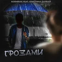 Kosmirak