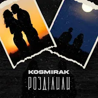 Kosmirak — Розділили — обложка